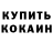 Кетамин VHQ Liliya Prokopova